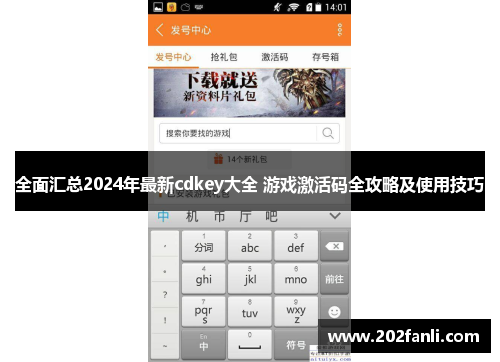 全面汇总2024年最新cdkey大全 游戏激活码全攻略及使用技巧