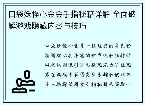 口袋妖怪心金金手指秘籍详解 全面破解游戏隐藏内容与技巧