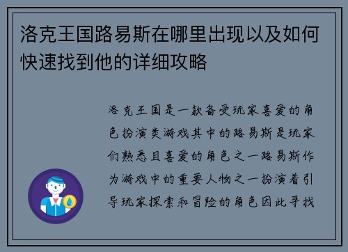 洛克王国路易斯在哪里出现以及如何快速找到他的详细攻略