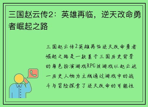 三国赵云传2：英雄再临，逆天改命勇者崛起之路