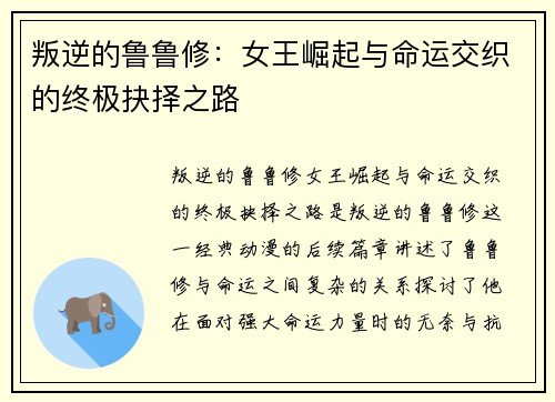 叛逆的鲁鲁修：女王崛起与命运交织的终极抉择之路