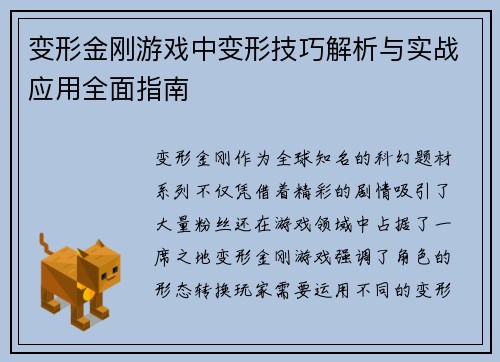 变形金刚游戏中变形技巧解析与实战应用全面指南