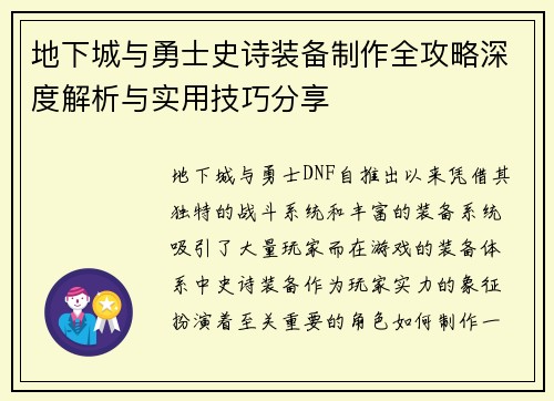 地下城与勇士史诗装备制作全攻略深度解析与实用技巧分享