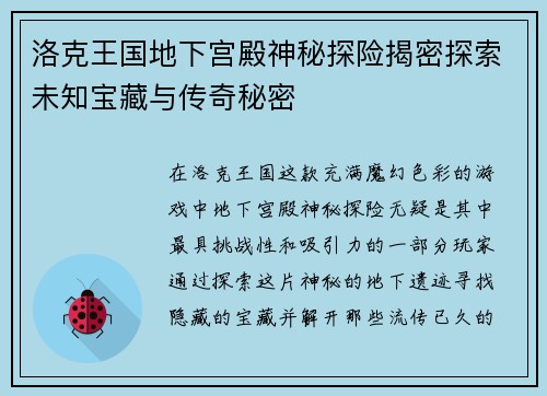 洛克王国地下宫殿神秘探险揭密探索未知宝藏与传奇秘密