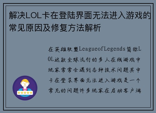 解决LOL卡在登陆界面无法进入游戏的常见原因及修复方法解析 解决LOL卡在登陆界面无法进入游戏的常见原因及修复方法解析
