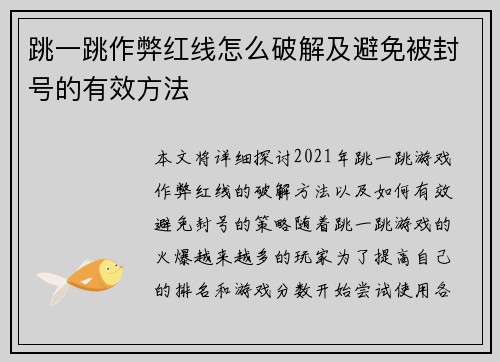 跳一跳作弊红线怎么破解及避免被封号的有效方法 跳一跳作弊红线怎么破解及避免被封号的有效方法
